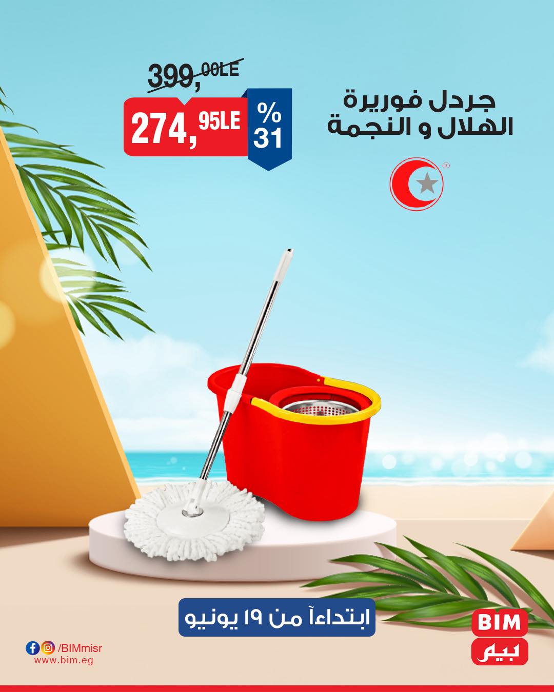 bim offers from 17jun to 2jun 2025 عروض بيم من 17 يونيو حتى 2 يونيو 2025 صفحة رقم 16